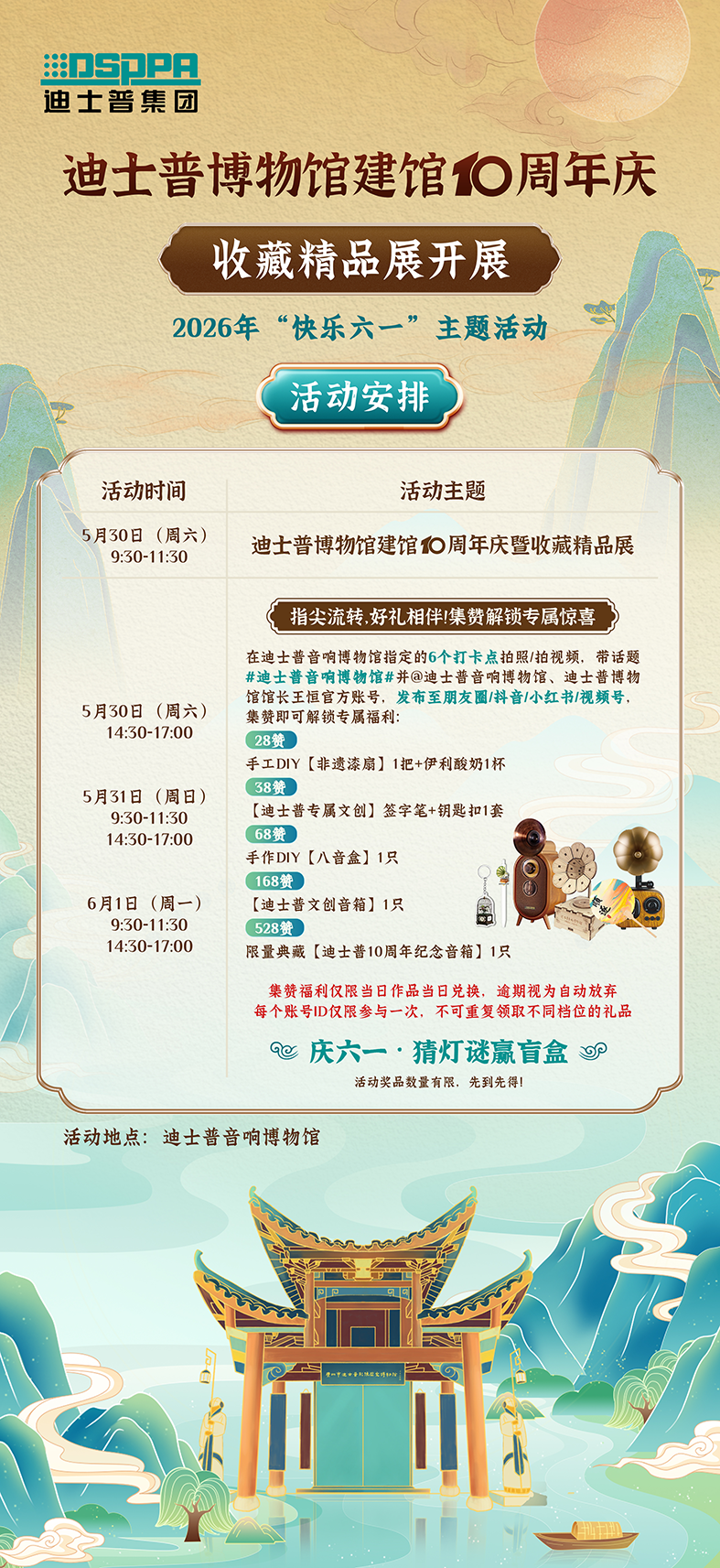 十年华章·声传万象 | 迪士普博物馆建馆10周年庆暨收藏精品展隆重启幕