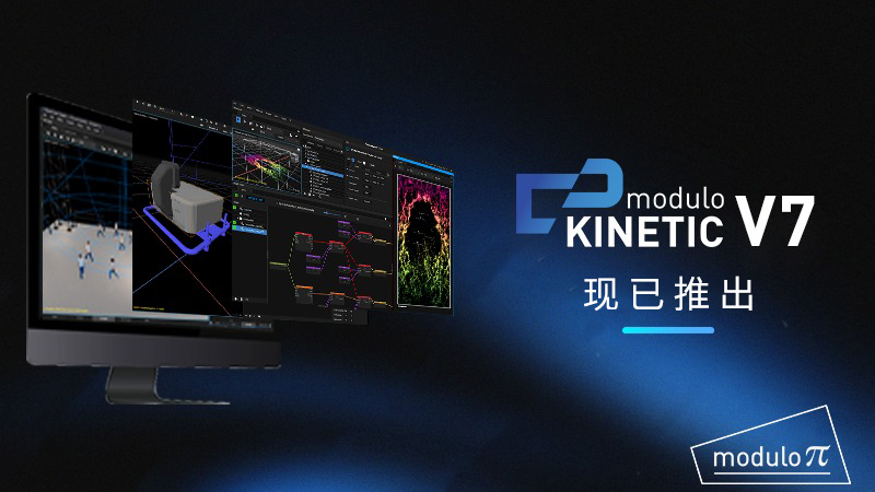 Modulo Kinetic 发布第7版，庆祝成立10周年