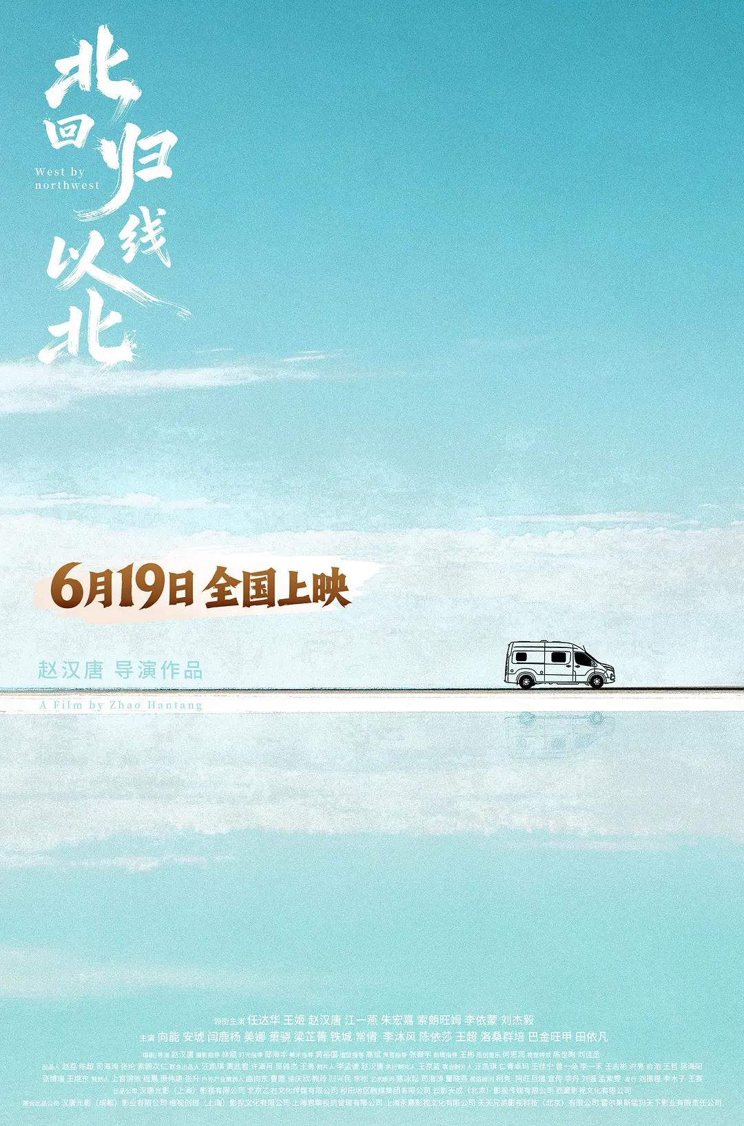 《北回归线以北》:赵汉唐是个“傻”导演,坚持手搓电影 《北回归线以北》:赵汉唐是个“傻”导演,坚持手搓电影