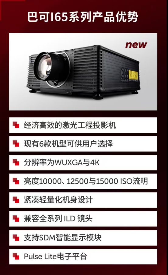 巴可I65全新问世,InfoComm US 2026首发 巴可I65全新问世,InfoComm US 2026首发