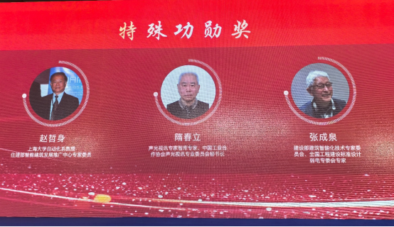 第九届中国智能建筑节成功举办