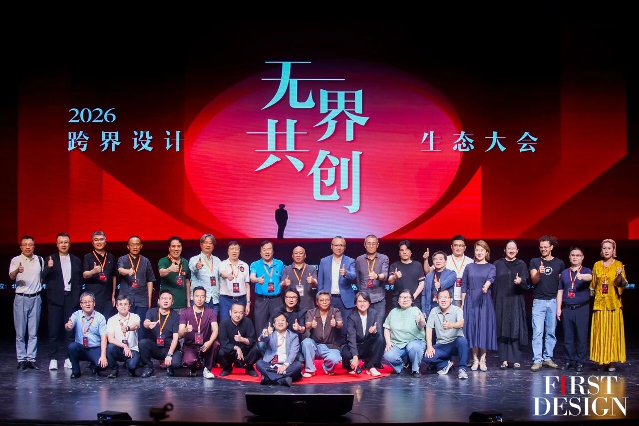 2026跨界设计生态大会|巴可与设计先锋人物共绘未来 2026跨界设计生态大会|巴可与设计先锋人物共绘未来