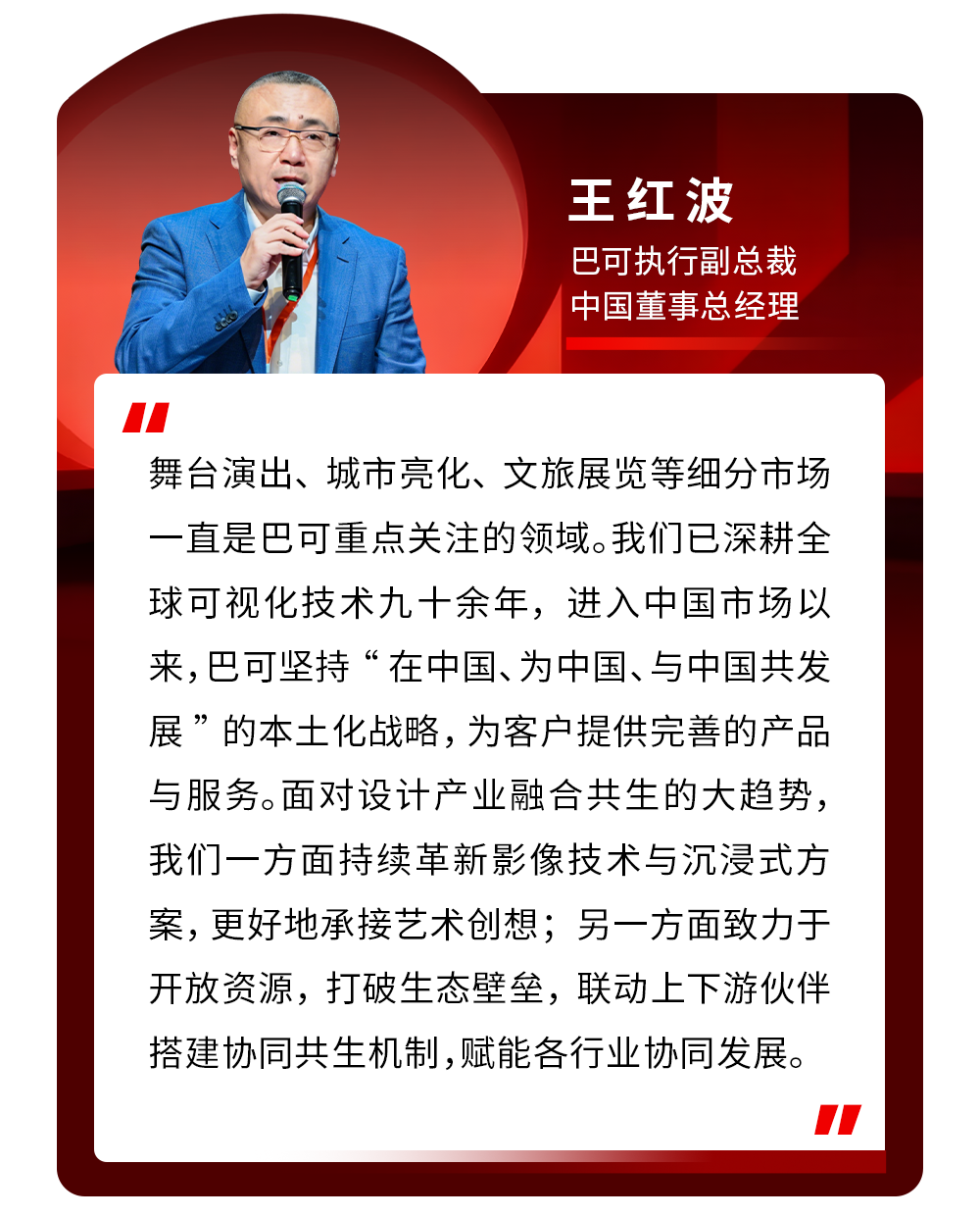 2026跨界设计生态大会|巴可与设计先锋人物共绘未来 2026跨界设计生态大会|巴可与设计先锋人物共绘未来