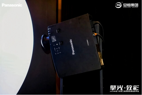 一文看懂！松下三款“首款”新品如何解决投影场景难题