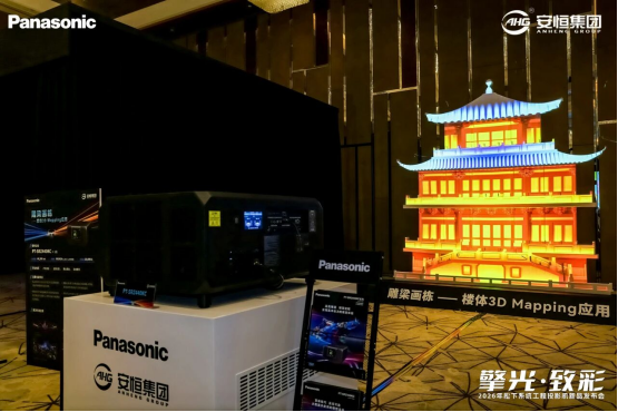 一文看懂！松下三款“首款”新品如何解决投影场景难题