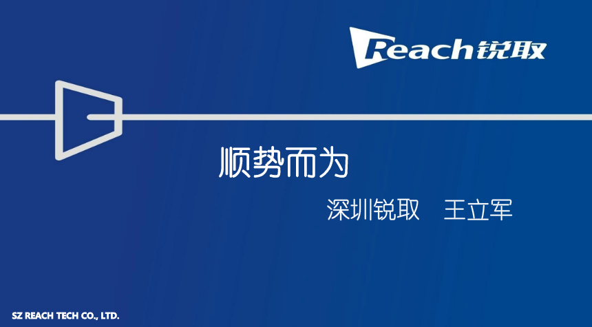 演讲：视听行业发展趋势